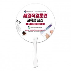 에스팬시자루부채(원형)